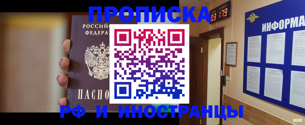прописка в квартире в Камышине